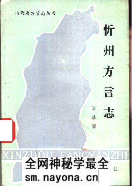 1985-忻州方言志.pdf电子版_山西省志预览图 1985-忻州方言志.pdf电子版_山西省志预览图