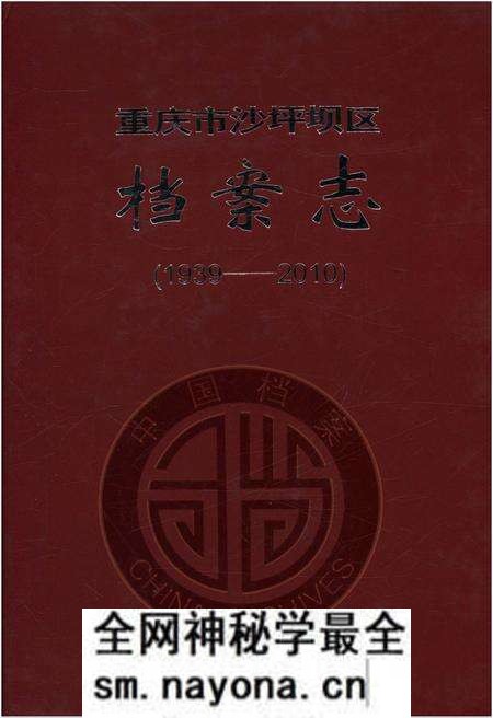 《重庆市沙坪坝区档案志 1939-2010》.pdf电子版_重庆市志预览图