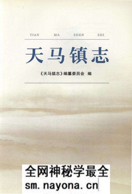 《天马镇志》.pdf电子版_浙江省志预览图1 《天马镇志》.pdf电子版_浙江省志预览图1