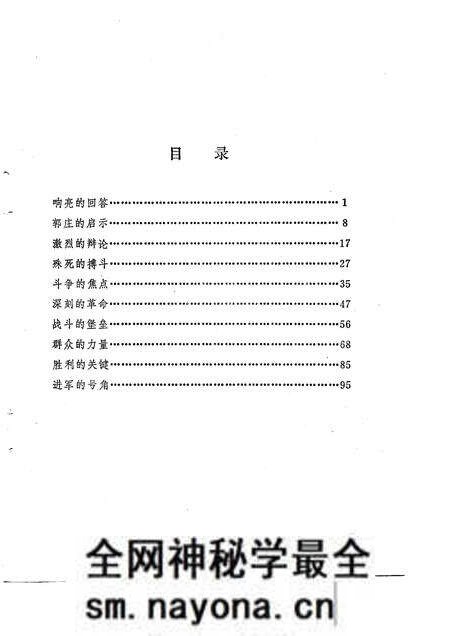 1976版萧县大步赶昔阳.pdf电子版_安徽省志预览图4 1976版萧县大步赶昔阳.pdf电子版_安徽省志预览图4