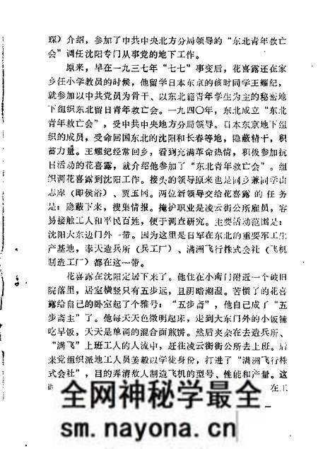 1985-营口文史资料 第3辑.pdf电子版_辽宁省志预览图5 1985-营口文史资料 第3辑.pdf电子版_辽宁省志预览图5