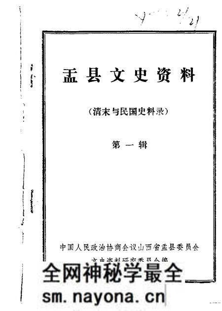 1986-盂县文史资料 第1辑.pdf电子版_山西省志预览图 1986-盂县文史资料 第1辑.pdf电子版_山西省志预览图