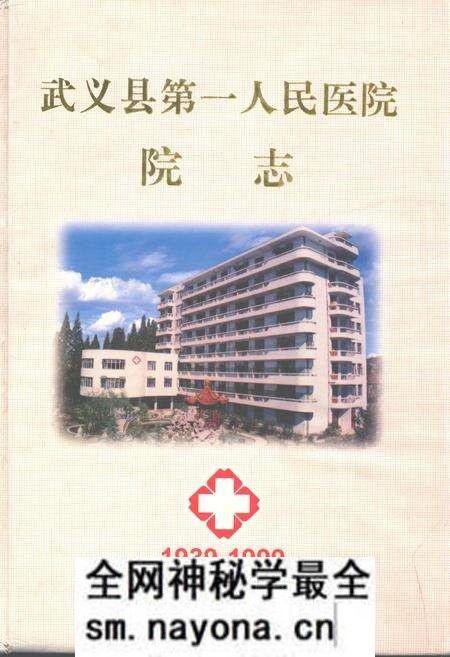 《武义县第一人民医院院志(1939-1999)》.pdf电子版_浙江省志预览图 《武义县第一人民医院院志(1939-1999)》.pdf电子版_浙江省志预览图