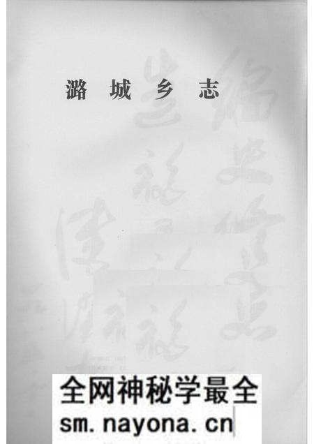 1986-潞城乡志.pdf电子版_山西省志预览图1 1986-潞城乡志.pdf电子版_山西省志预览图1