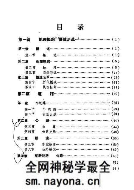 1986-巴彦淖尔盟交通志.pdf电子版_内蒙古志预览图2 1986-巴彦淖尔盟交通志.pdf电子版_内蒙古志预览图2