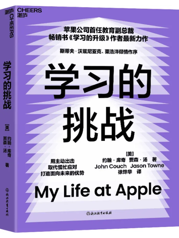 《学习的挑战》封面图片