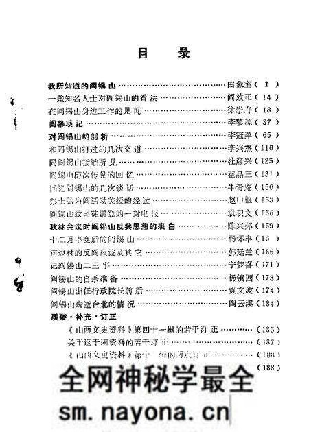 1986-山西文史资料 第47辑.pdf电子版_山西省志预览图2 1986-山西文史资料 第47辑.pdf电子版_山西省志预览图2