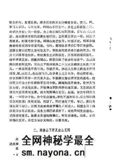1986-山西文史资料 第47辑.pdf电子版_山西省志预览图4 1986-山西文史资料 第47辑.pdf电子版_山西省志预览图4