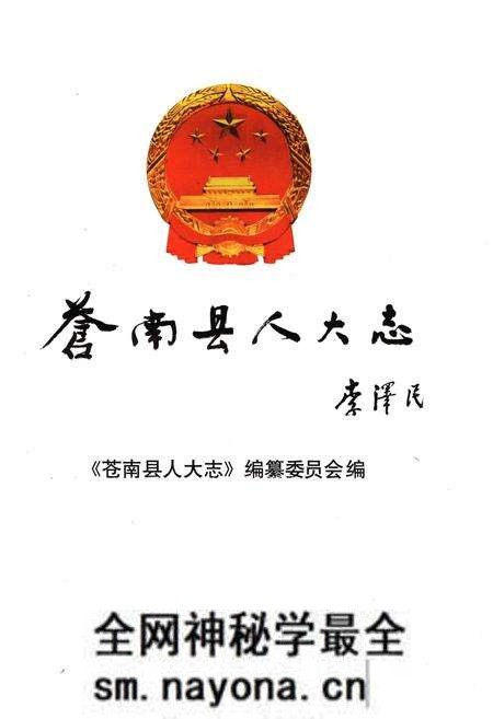 《苍南县人大志》.pdf电子版_浙江省志预览图1 《苍南县人大志》.pdf电子版_浙江省志预览图1