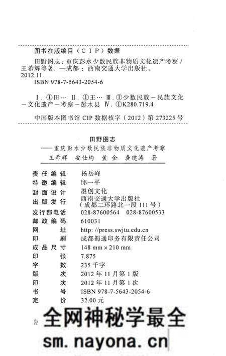 《田野图志 重庆彭水少数民族非物质文化遗产考察》.pdf电子版_重庆市志预览图3 《田野图志 重庆彭水少数民族非物质文化遗产考察》.pdf电子版_重庆市志预览图3