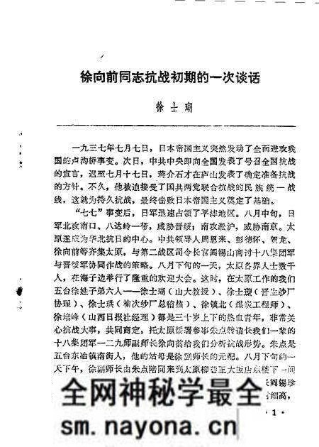 1986-山西文史资料  第46辑.pdf电子版_山西省志预览图4