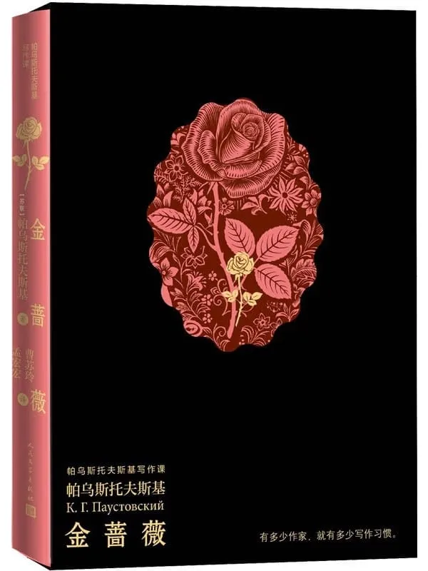 《金蔷薇》封面图片