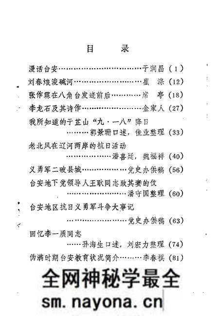 1983-台安文史资料 第1辑.pdf电子版_辽宁省志预览图4 1983-台安文史资料 第1辑.pdf电子版_辽宁省志预览图4