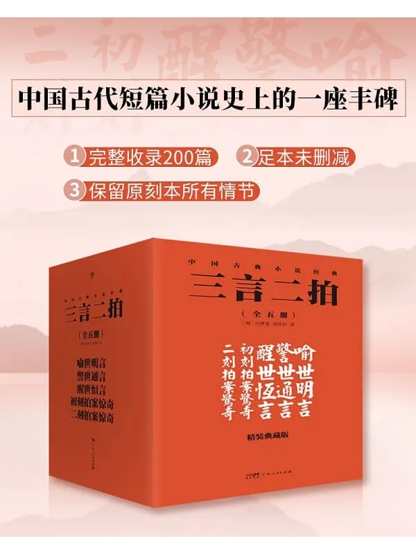 《三言二拍（全五册）》封面图片