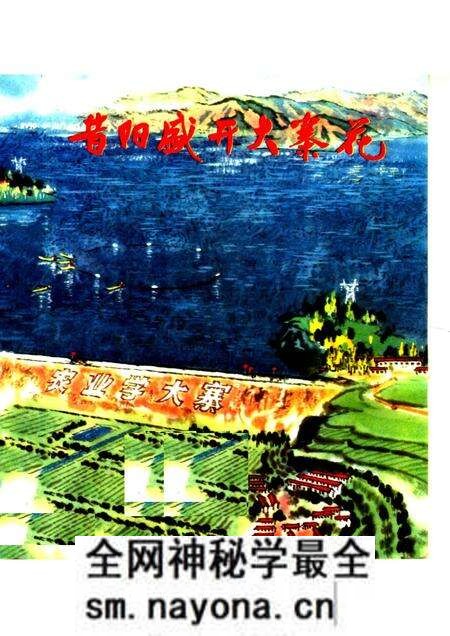 1976-昔阳盛开大寨花.pdf电子版_山西省志预览图 1976-昔阳盛开大寨花.pdf电子版_山西省志预览图