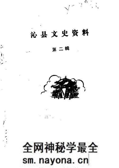 1986-沁县文史资料  第2辑.pdf电子版_山西省志预览图