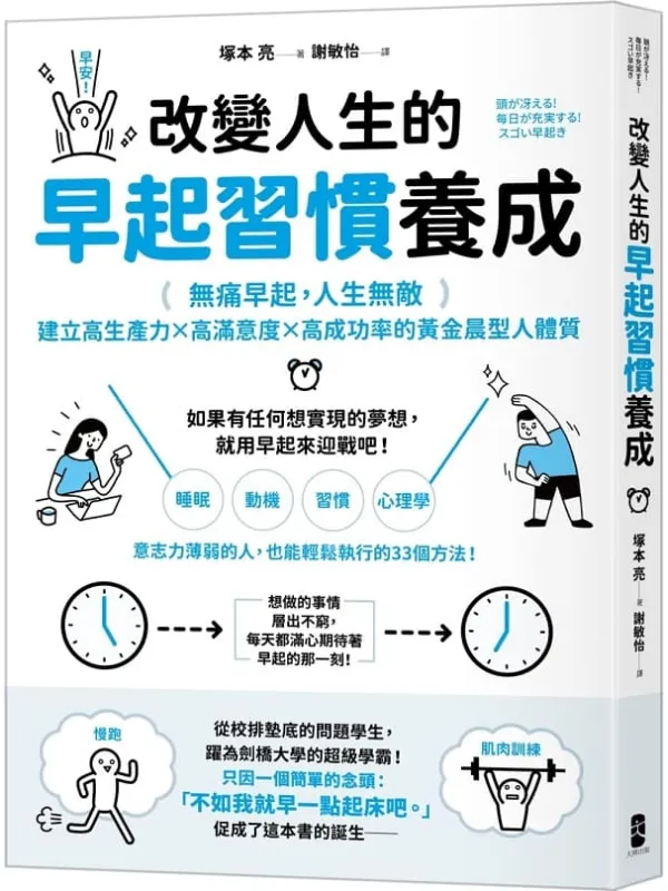 《改变人生的早起习惯养成》封面图片