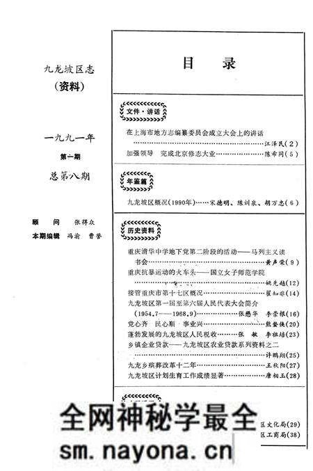 《九龙坡区志资料 1991 1 总第8期》.pdf电子版_重庆市志预览图1 《九龙坡区志资料 1991 1 总第8期》.pdf电子版_重庆市志预览图1