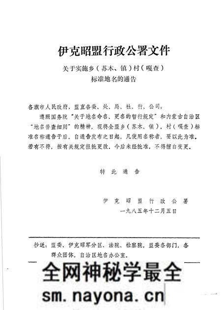 1986-伊克昭盟地名录.pdf电子版_内蒙古志预览图2