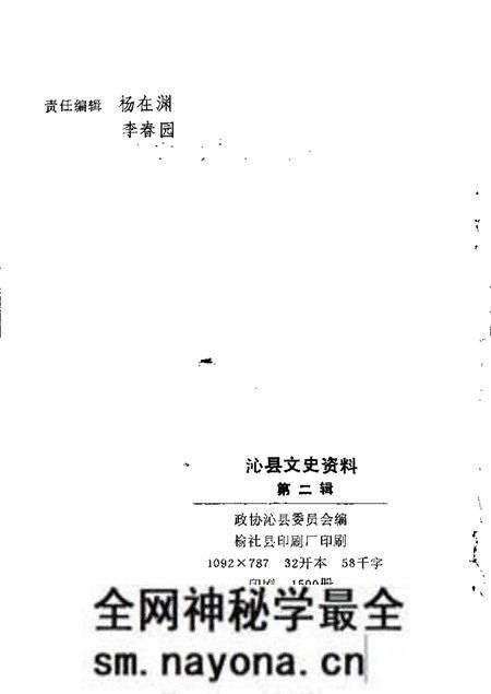 1986-沁县文史资料  第2辑.pdf电子版_山西省志预览图1