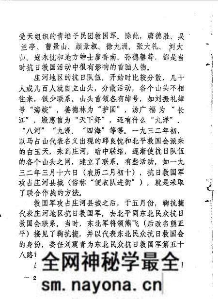 1986-庄河文史资料 第2辑.pdf电子版_辽宁省志预览图3 1986-庄河文史资料 第2辑.pdf电子版_辽宁省志预览图3