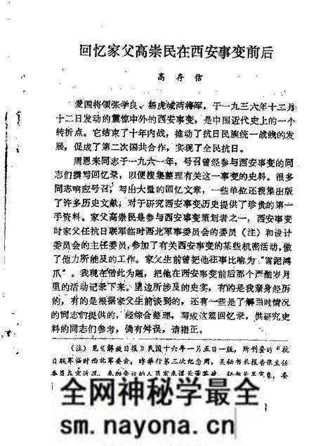 1985-铁岭文史资料 第1辑.pdf电子版_辽宁省志预览图4 1985-铁岭文史资料 第1辑.pdf电子版_辽宁省志预览图4