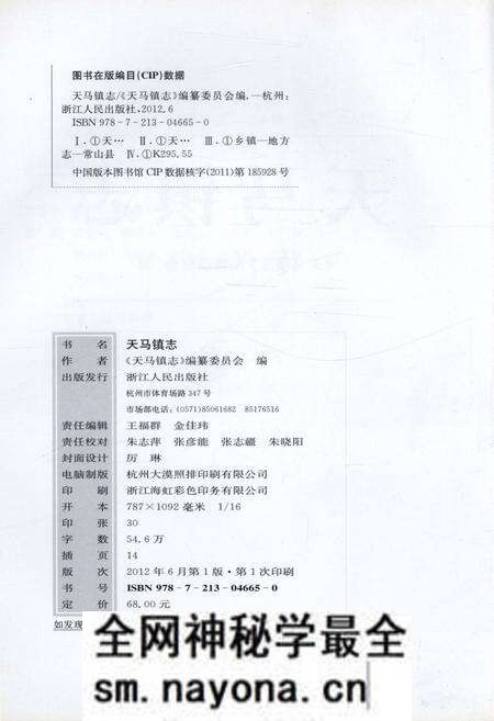 《天马镇志》.pdf电子版_浙江省志预览图3 《天马镇志》.pdf电子版_浙江省志预览图3
