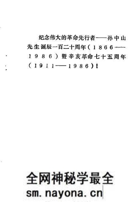 1986-河津文史资料 第2辑.pdf电子版_山西省志预览图1 1986-河津文史资料 第2辑.pdf电子版_山西省志预览图1