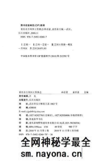 《重庆万州国土资源志》.pdf电子版_重庆市志预览图2 《重庆万州国土资源志》.pdf电子版_重庆市志预览图2