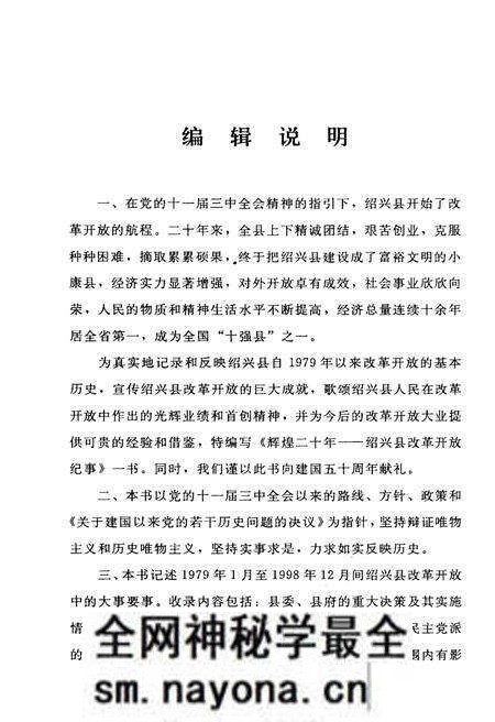 《辉煌二十年 绍兴县改革开放纪事》.pdf电子版_浙江省志预览图4 《辉煌二十年 绍兴县改革开放纪事》.pdf电子版_浙江省志预览图4