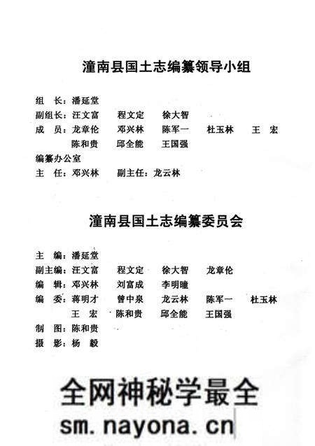 《潼南县国土志》.pdf电子版_重庆市志预览图3