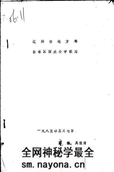 1985-辽阳市地方卷 白塔区西关小学校志.pdf电子版_辽宁省志预览图 1985-辽阳市地方卷 白塔区西关小学校志.pdf电子版_辽宁省志预览图