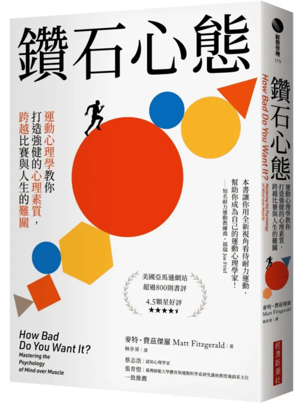 《钻石心态》封面图片