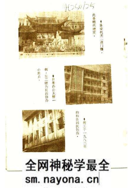 1985版和县文史资料  第1辑.pdf电子版_安徽省志预览图1