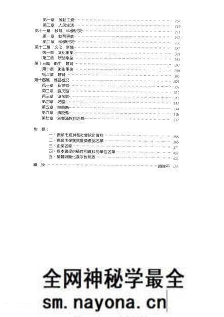 1986-抚顺经济概览.pdf电子版_辽宁省志预览图4 1986-抚顺经济概览.pdf电子版_辽宁省志预览图4