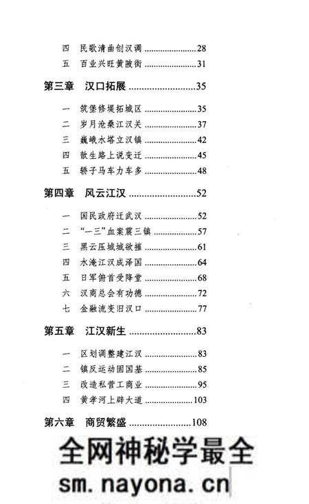《江汉史话》.pdf电子版_重庆市志预览图5 《江汉史话》.pdf电子版_重庆市志预览图5