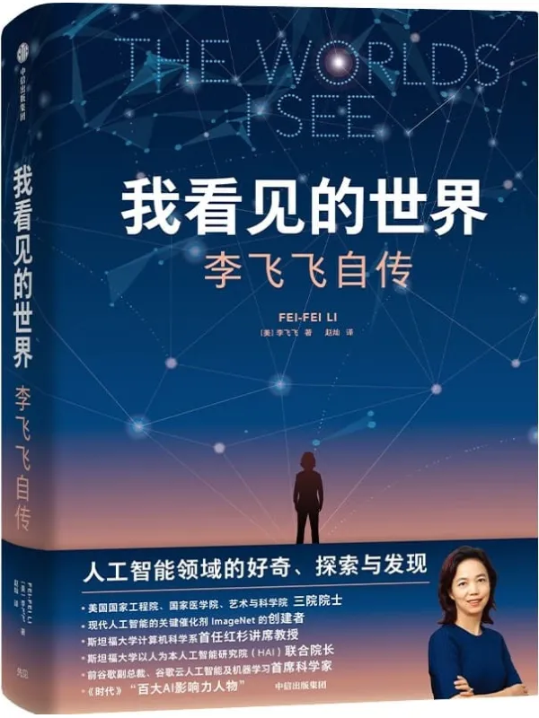 《我看见的世界》封面图片