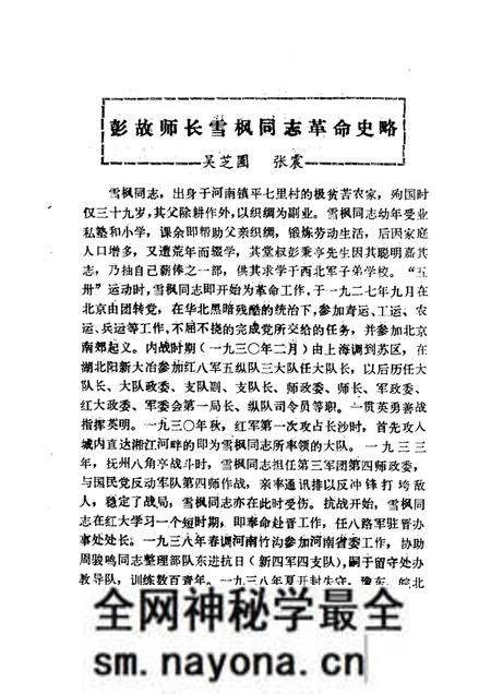 1985版宿县文史资料 第1辑.pdf电子版_安徽省志预览图4 1985版宿县文史资料 第1辑.pdf电子版_安徽省志预览图4