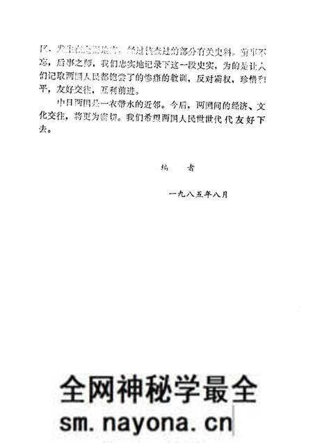 1985版金寨文史 第2辑 纪念抗日战争胜利四十周年.pdf电子版_安徽省志预览图2 1985版金寨文史 第2辑 纪念抗日战争胜利四十周年.pdf电子版_安徽省志预览图2