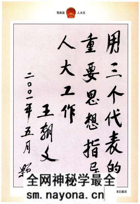 《苍南县人大志》.pdf电子版_浙江省志预览图3 《苍南县人大志》.pdf电子版_浙江省志预览图3