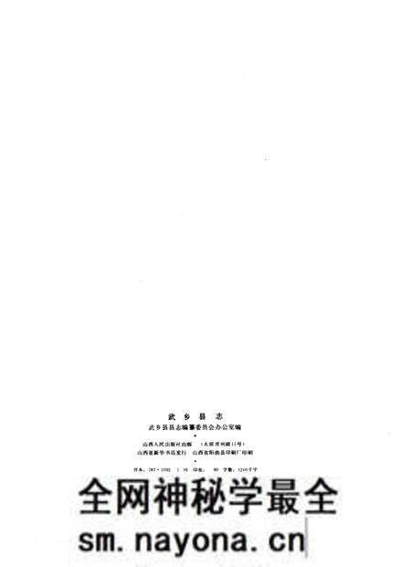 1986-武乡县志.pdf电子版_山西省志预览图2 1986-武乡县志.pdf电子版_山西省志预览图2