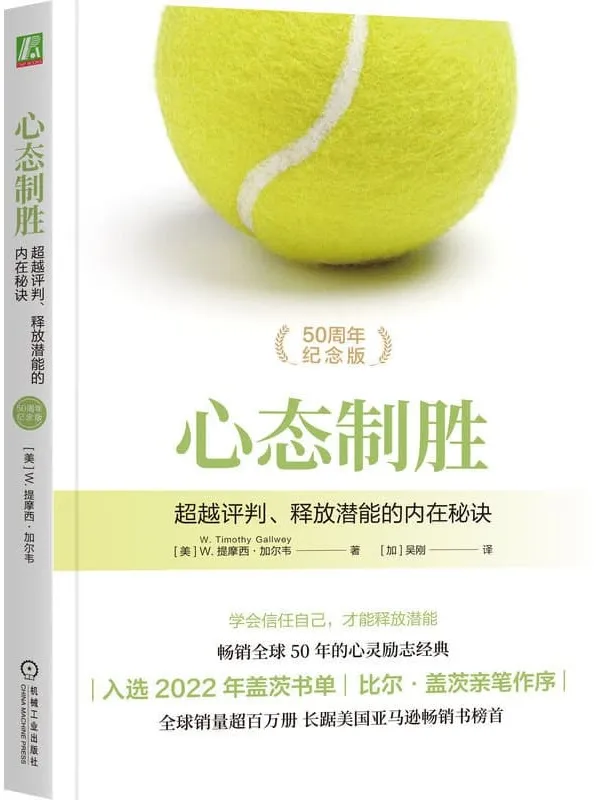 《心态制胜：超越评判、释放潜能的内在秘诀》封面图片