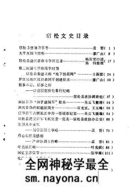 1985版宿松文史 第1辑.pdf电子版_安徽省志预览图5 1985版宿松文史 第1辑.pdf电子版_安徽省志预览图5