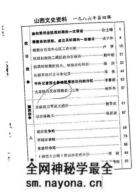 1986-山西文史资料  第46辑.pdf电子版_山西省志预览图2