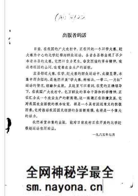1965-学大寨人走大寨路建大寨田 山西省盂县是怎样学大寨的.pdf电子版_山西省志预览图3 1965-学大寨人走大寨路建大寨田 山西省盂县是怎样学大寨的.pdf电子版_山西省志预览图3