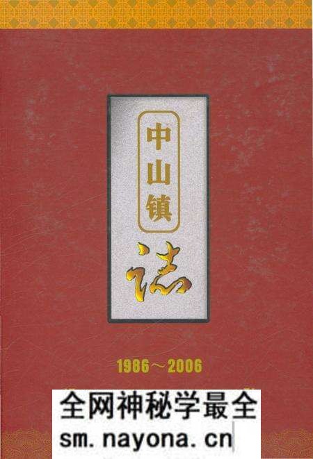 《中山镇志(1986-2006)》.pdf电子版_重庆市志预览图 《中山镇志(1986-2006)》.pdf电子版_重庆市志预览图