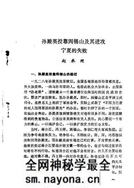 1964-山西文史资料 第9辑.pdf电子版_山西省志预览图2 1964-山西文史资料 第9辑.pdf电子版_山西省志预览图2
