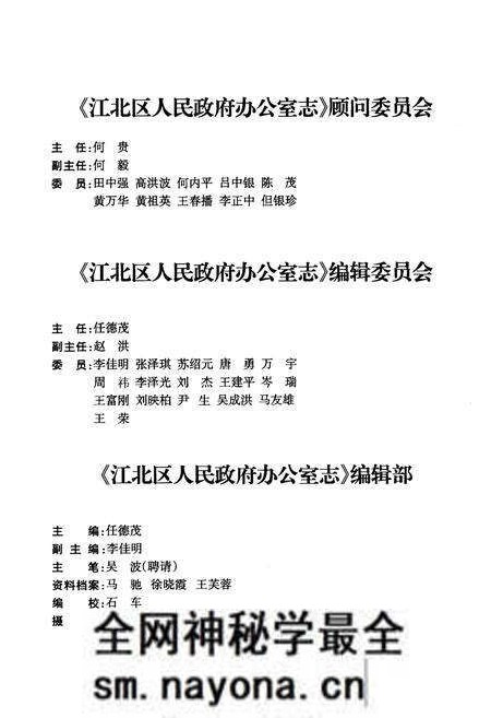《江北区人民政府办公室志 1949-2010》.pdf电子版_重庆市志预览图3 《江北区人民政府办公室志 1949-2010》.pdf电子版_重庆市志预览图3
