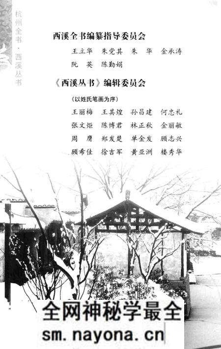 《杭州全书  西溪与越剧》.pdf电子版_浙江省志预览图5