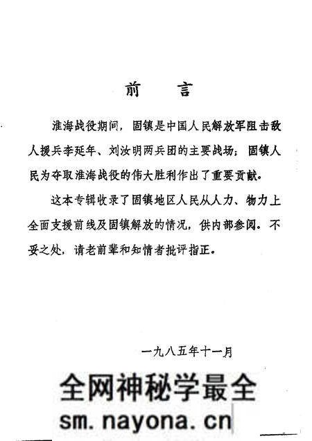 1985版淮海战役与固镇解放专辑  固镇党史资料  第2辑.pdf电子版_安徽省志预览图4